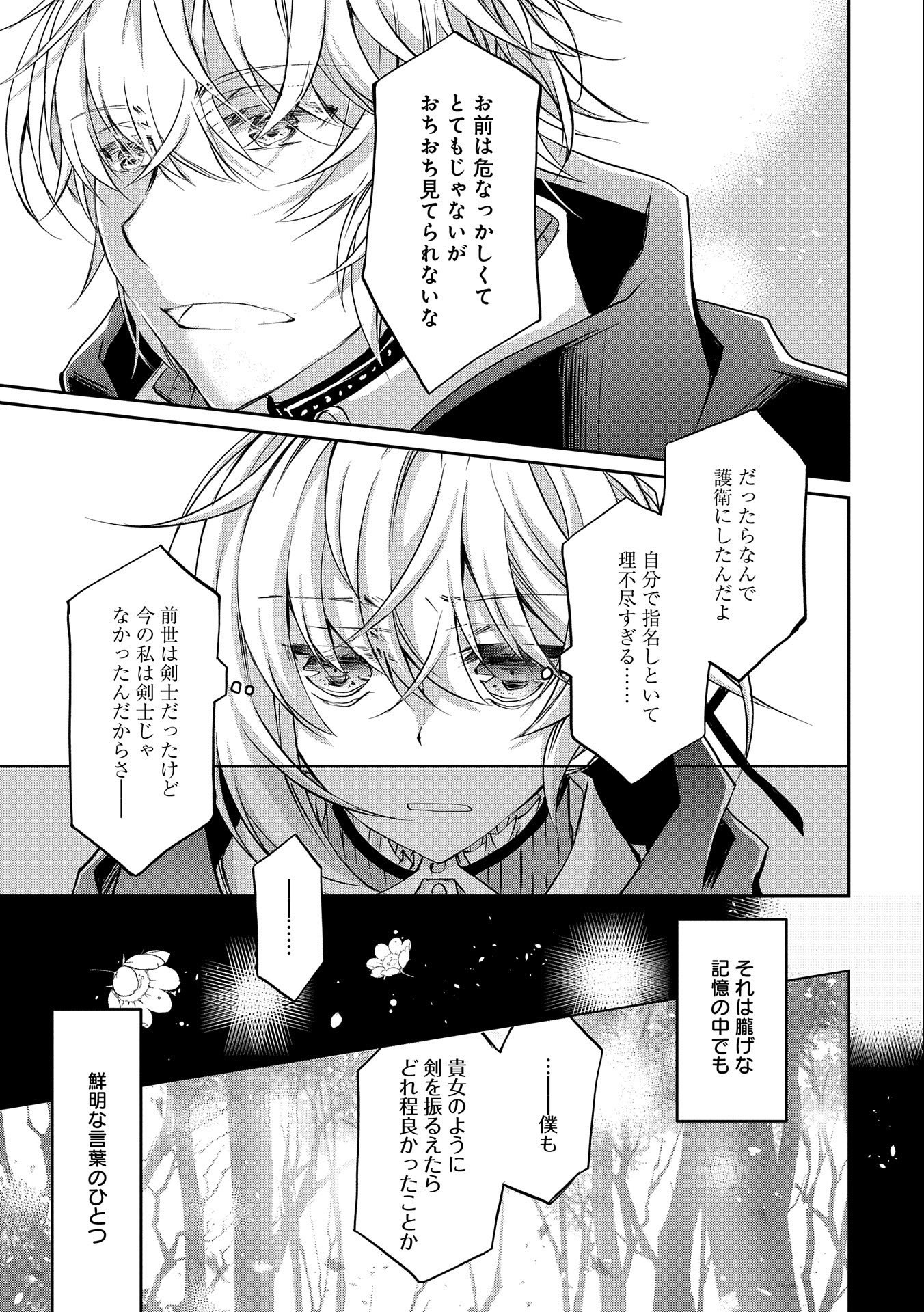 Tensei Reijou ga Kokuou Heika ni Dekiai sareru Tatta Hitotsu no Wake - Chapter 9.2 - Page 17