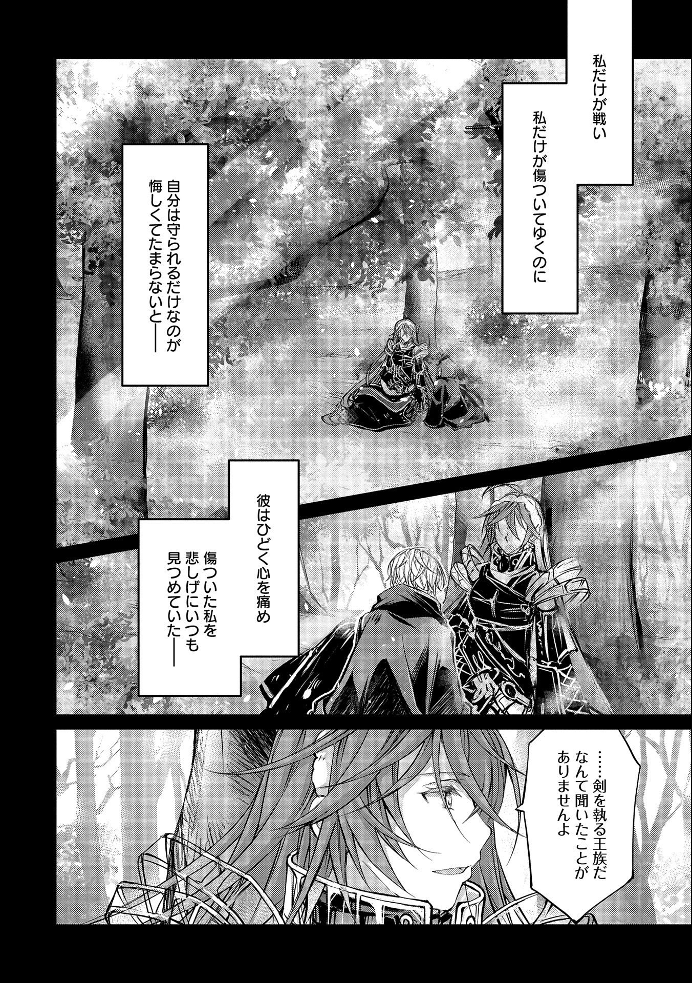 Tensei Reijou ga Kokuou Heika ni Dekiai sareru Tatta Hitotsu no Wake - Chapter 9.2 - Page 18