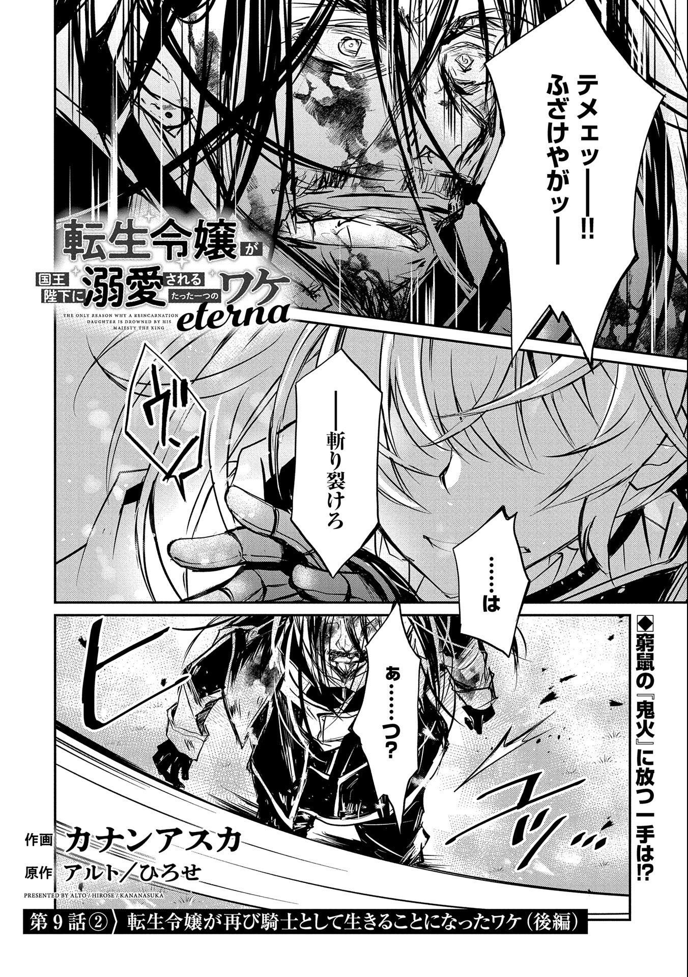 Tensei Reijou ga Kokuou Heika ni Dekiai sareru Tatta Hitotsu no Wake - Chapter 9.2 - Page 2