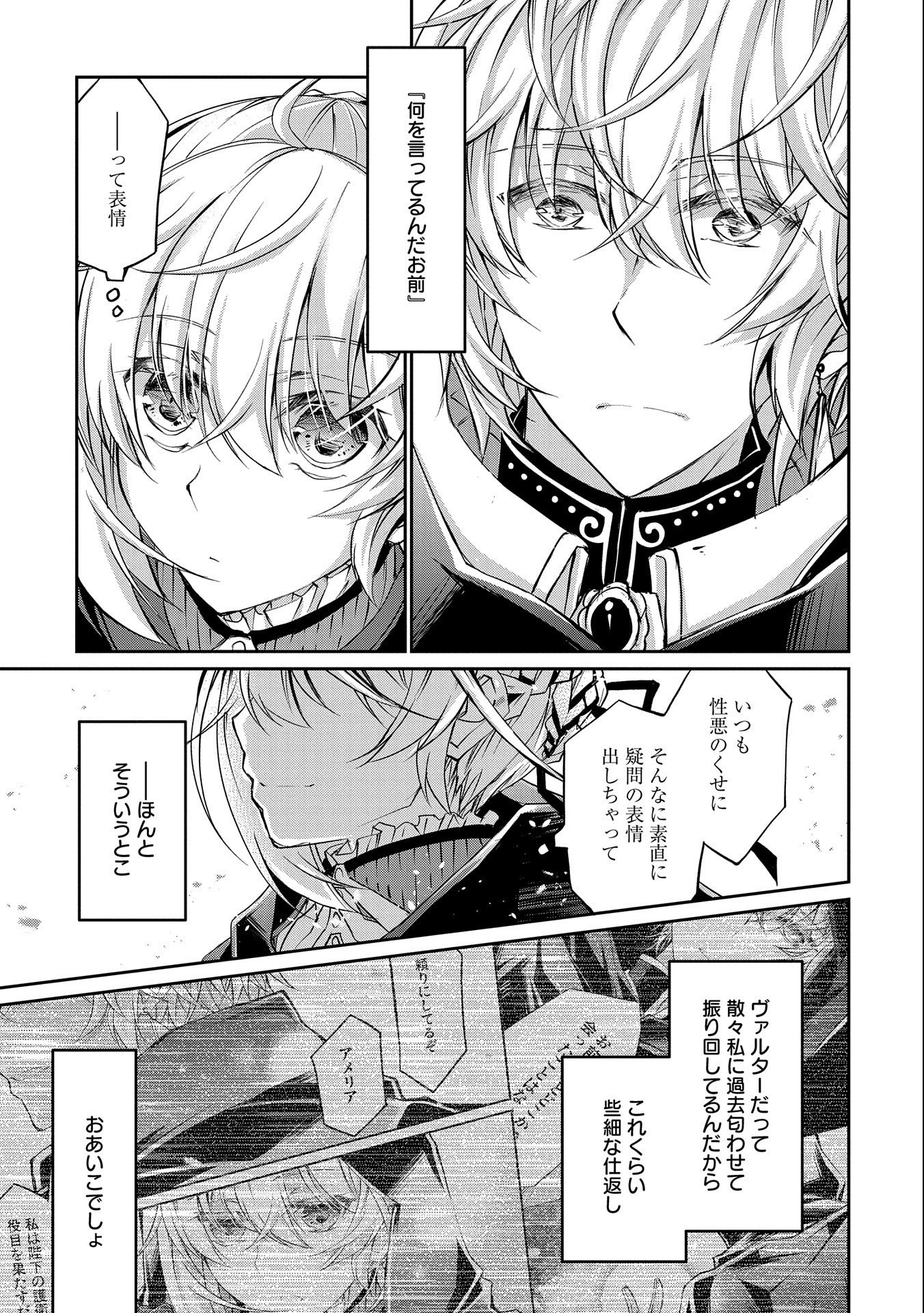 Tensei Reijou ga Kokuou Heika ni Dekiai sareru Tatta Hitotsu no Wake - Chapter 9.2 - Page 21