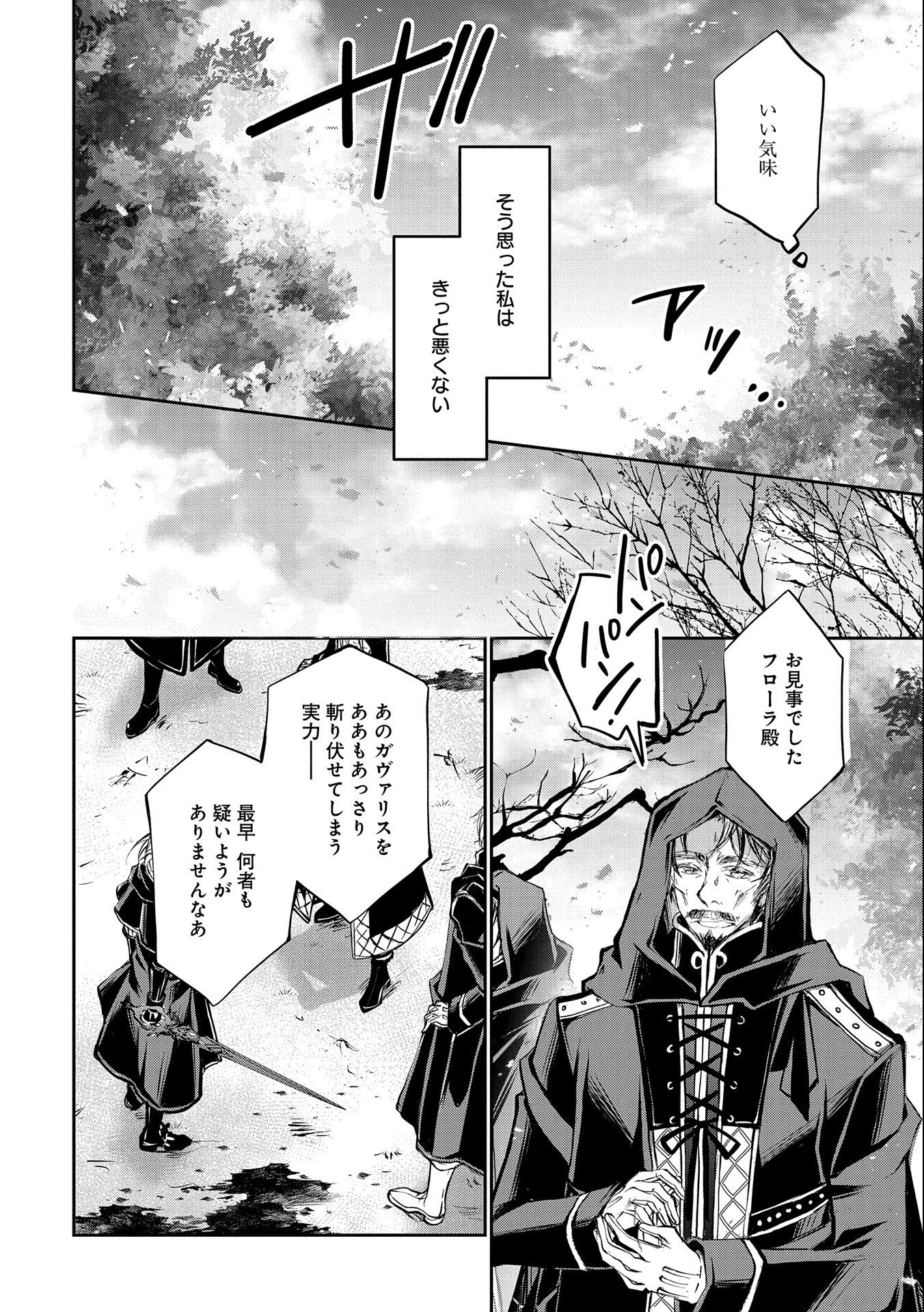 Tensei Reijou ga Kokuou Heika ni Dekiai sareru Tatta Hitotsu no Wake - Chapter 9.2 - Page 22