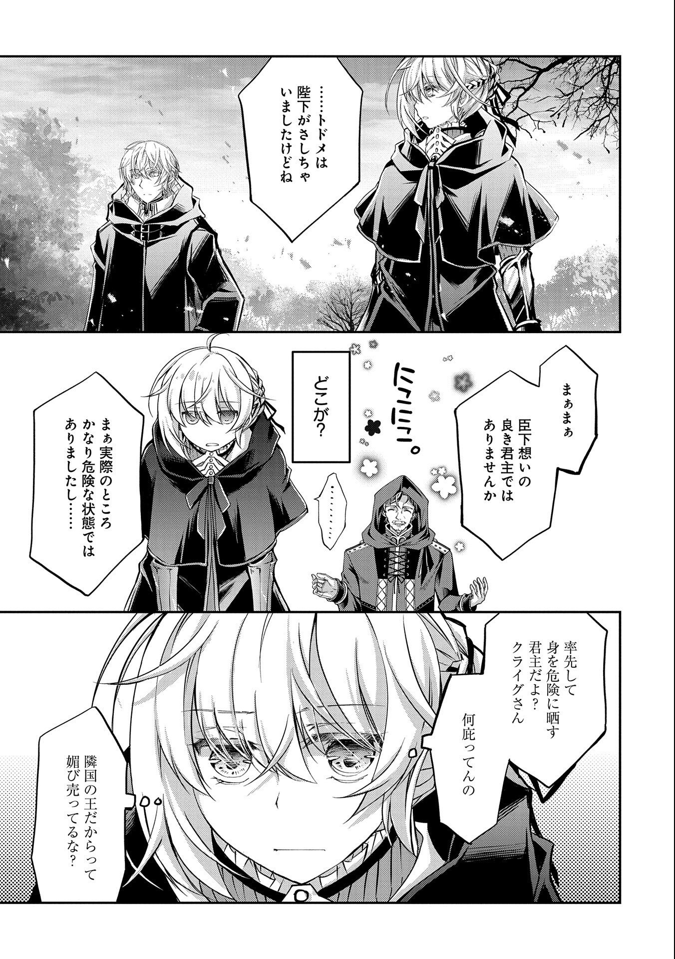 Tensei Reijou ga Kokuou Heika ni Dekiai sareru Tatta Hitotsu no Wake - Chapter 9.2 - Page 23