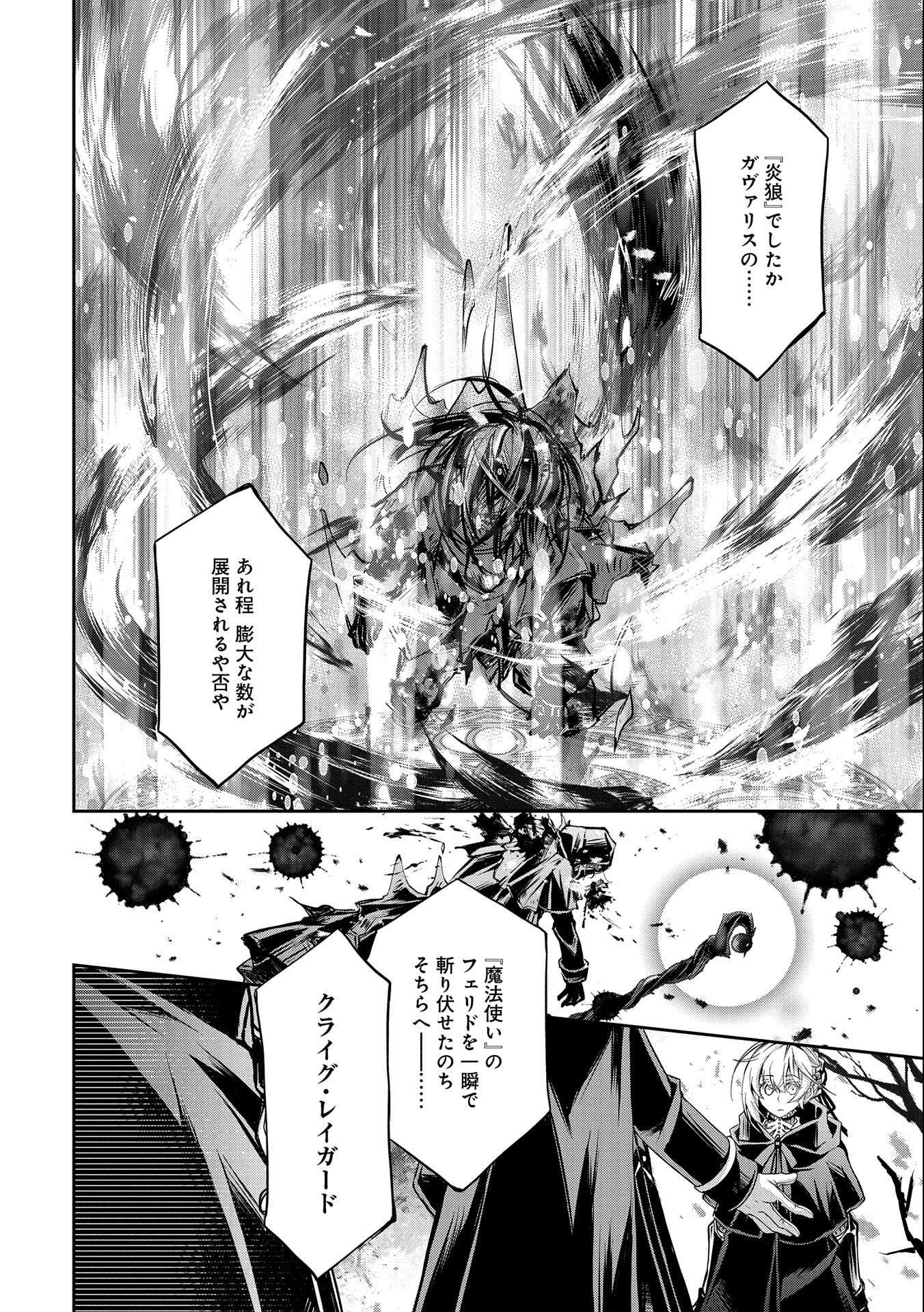 Tensei Reijou ga Kokuou Heika ni Dekiai sareru Tatta Hitotsu no Wake - Chapter 9.2 - Page 24