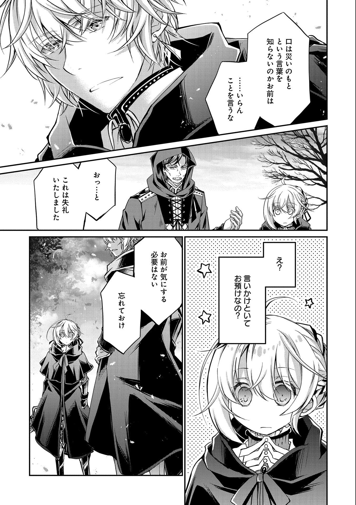 Tensei Reijou ga Kokuou Heika ni Dekiai sareru Tatta Hitotsu no Wake - Chapter 9.2 - Page 25