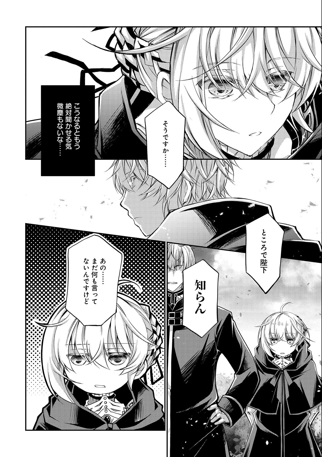 Tensei Reijou ga Kokuou Heika ni Dekiai sareru Tatta Hitotsu no Wake - Chapter 9.2 - Page 26