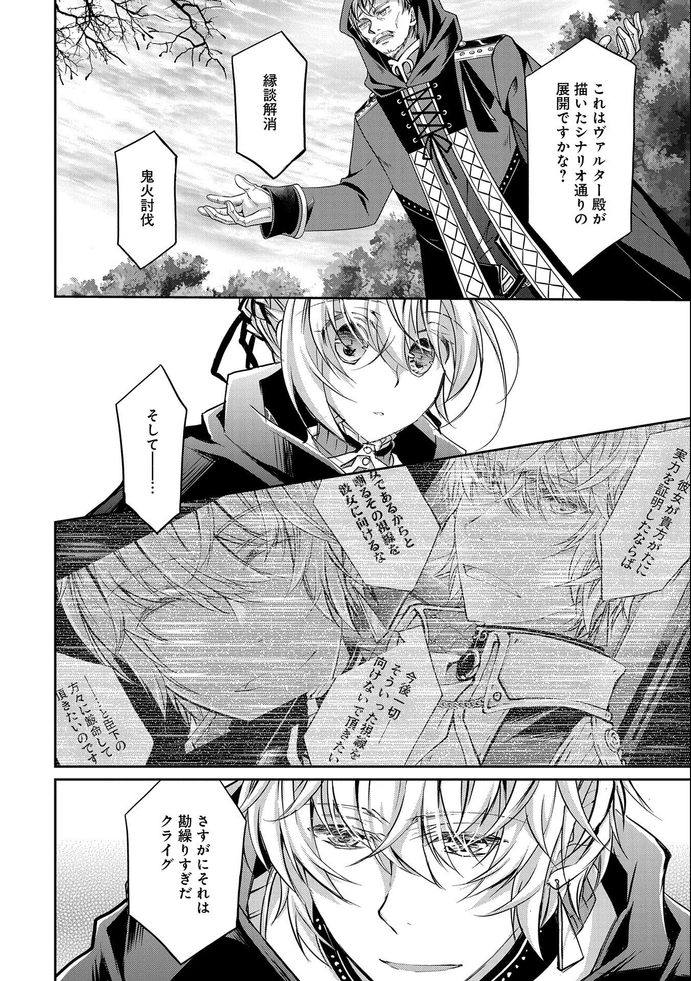 Tensei Reijou ga Kokuou Heika ni Dekiai sareru Tatta Hitotsu no Wake - Chapter 9.2 - Page 28