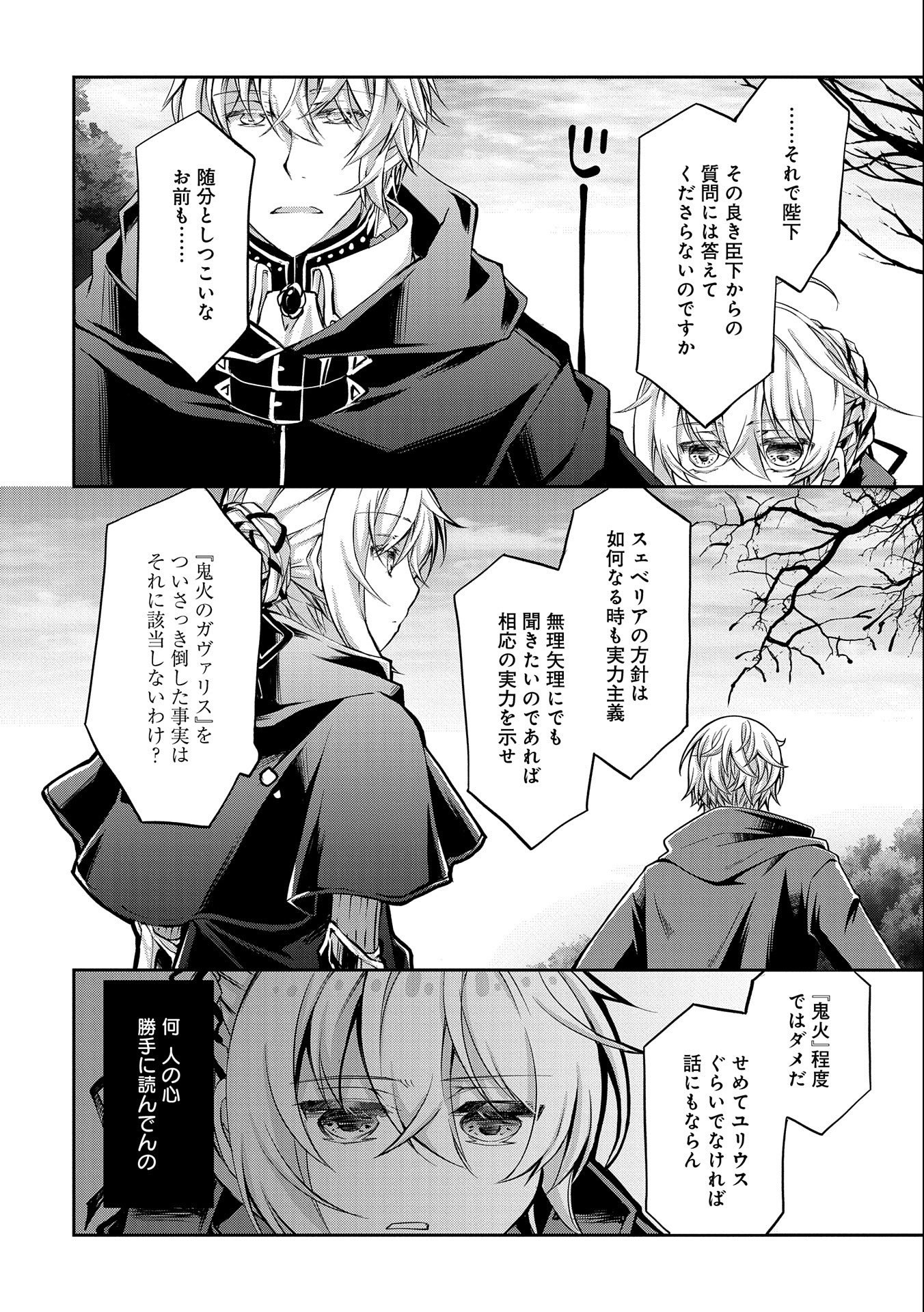Tensei Reijou ga Kokuou Heika ni Dekiai sareru Tatta Hitotsu no Wake - Chapter 9.2 - Page 30