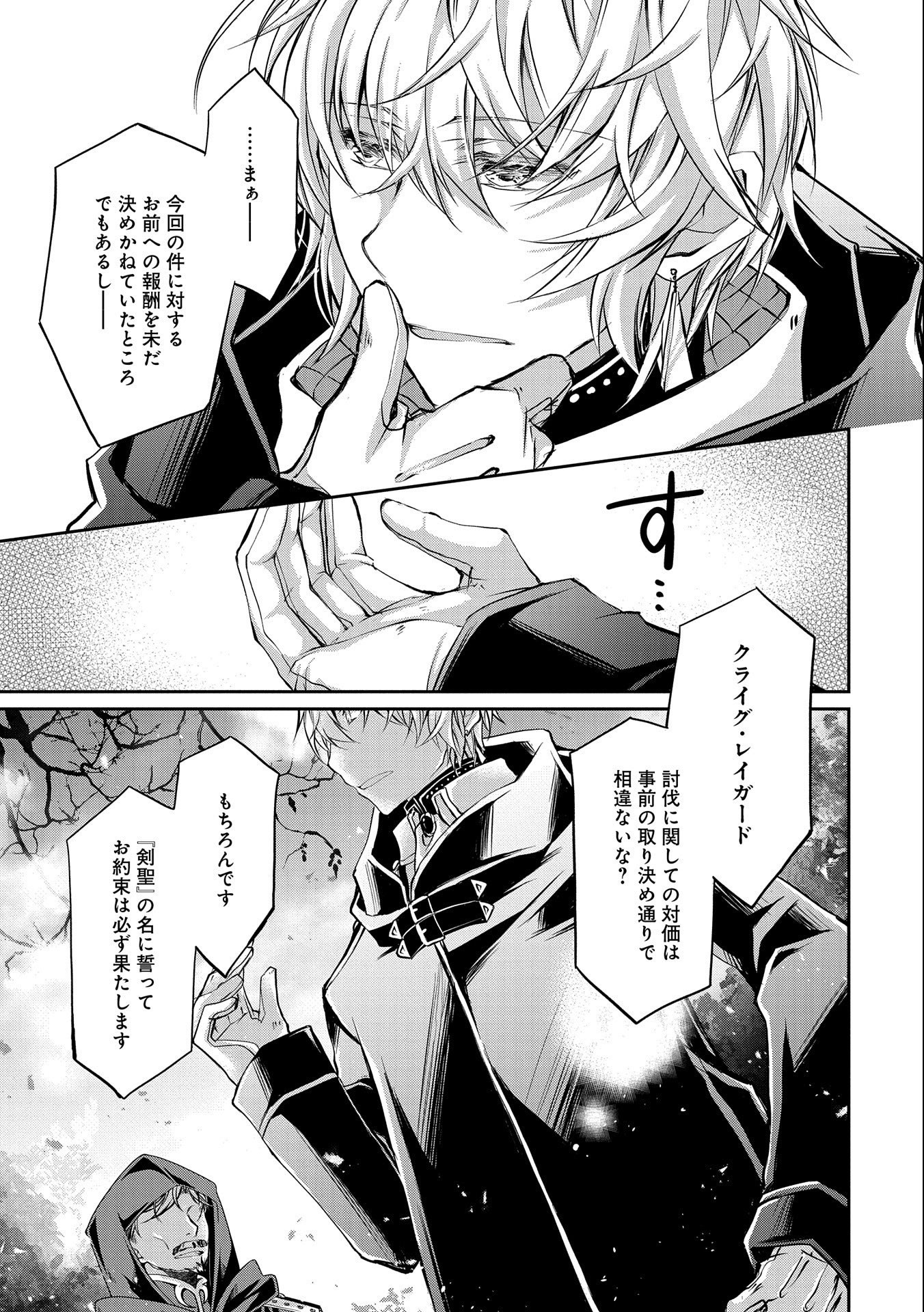Tensei Reijou ga Kokuou Heika ni Dekiai sareru Tatta Hitotsu no Wake - Chapter 9.2 - Page 31