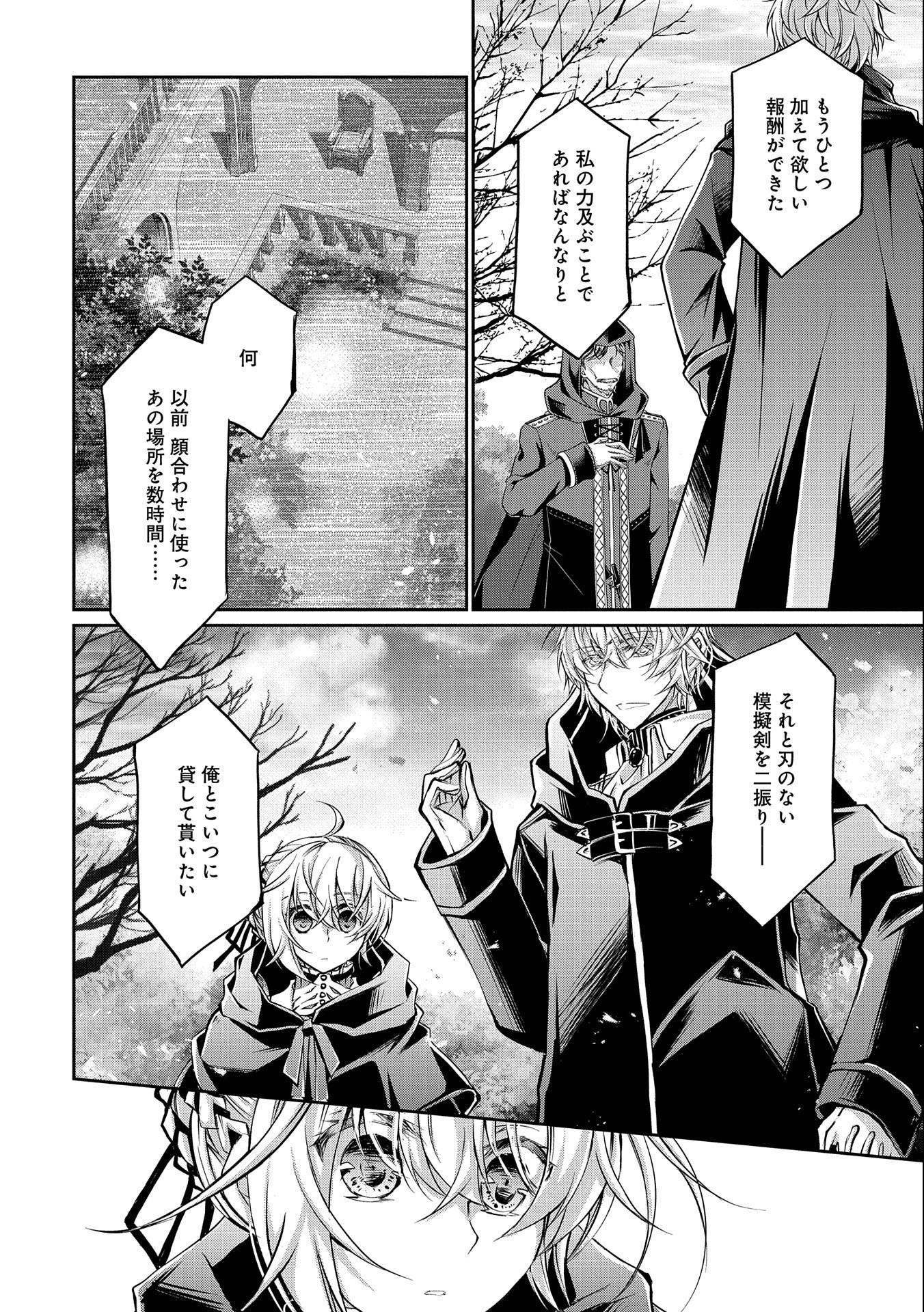 Tensei Reijou ga Kokuou Heika ni Dekiai sareru Tatta Hitotsu no Wake - Chapter 9.2 - Page 32