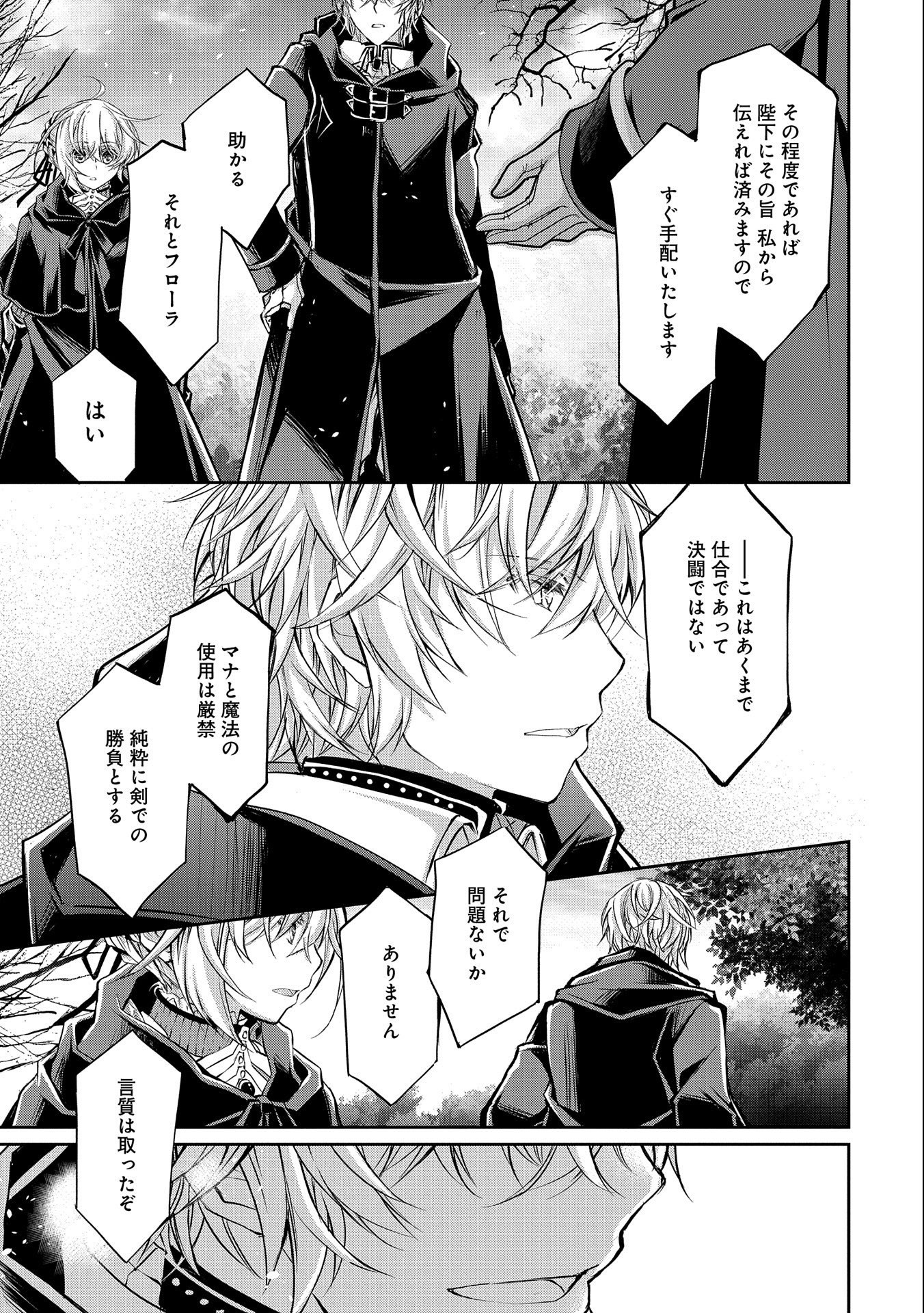 Tensei Reijou ga Kokuou Heika ni Dekiai sareru Tatta Hitotsu no Wake - Chapter 9.2 - Page 33