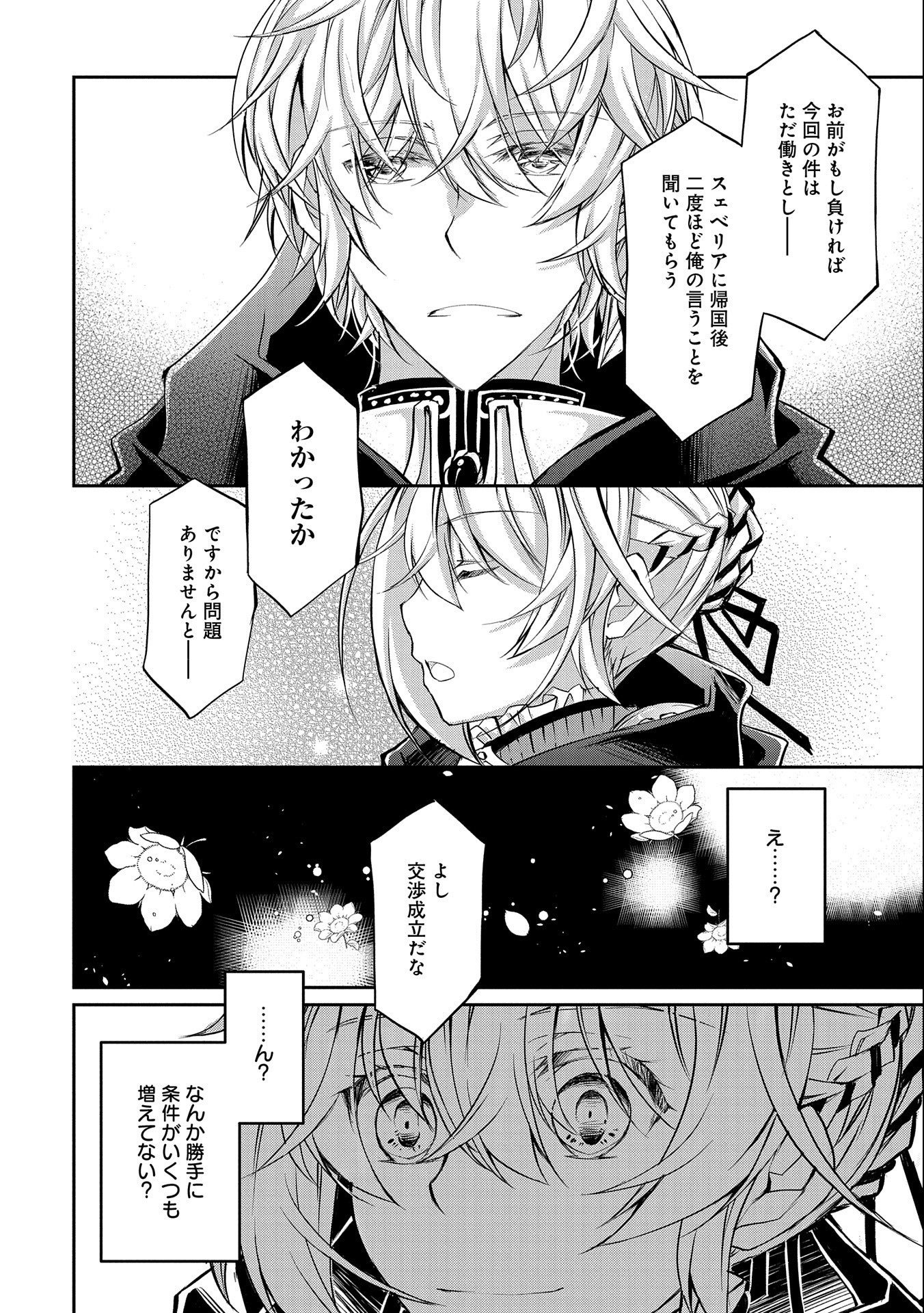 Tensei Reijou ga Kokuou Heika ni Dekiai sareru Tatta Hitotsu no Wake - Chapter 9.2 - Page 34