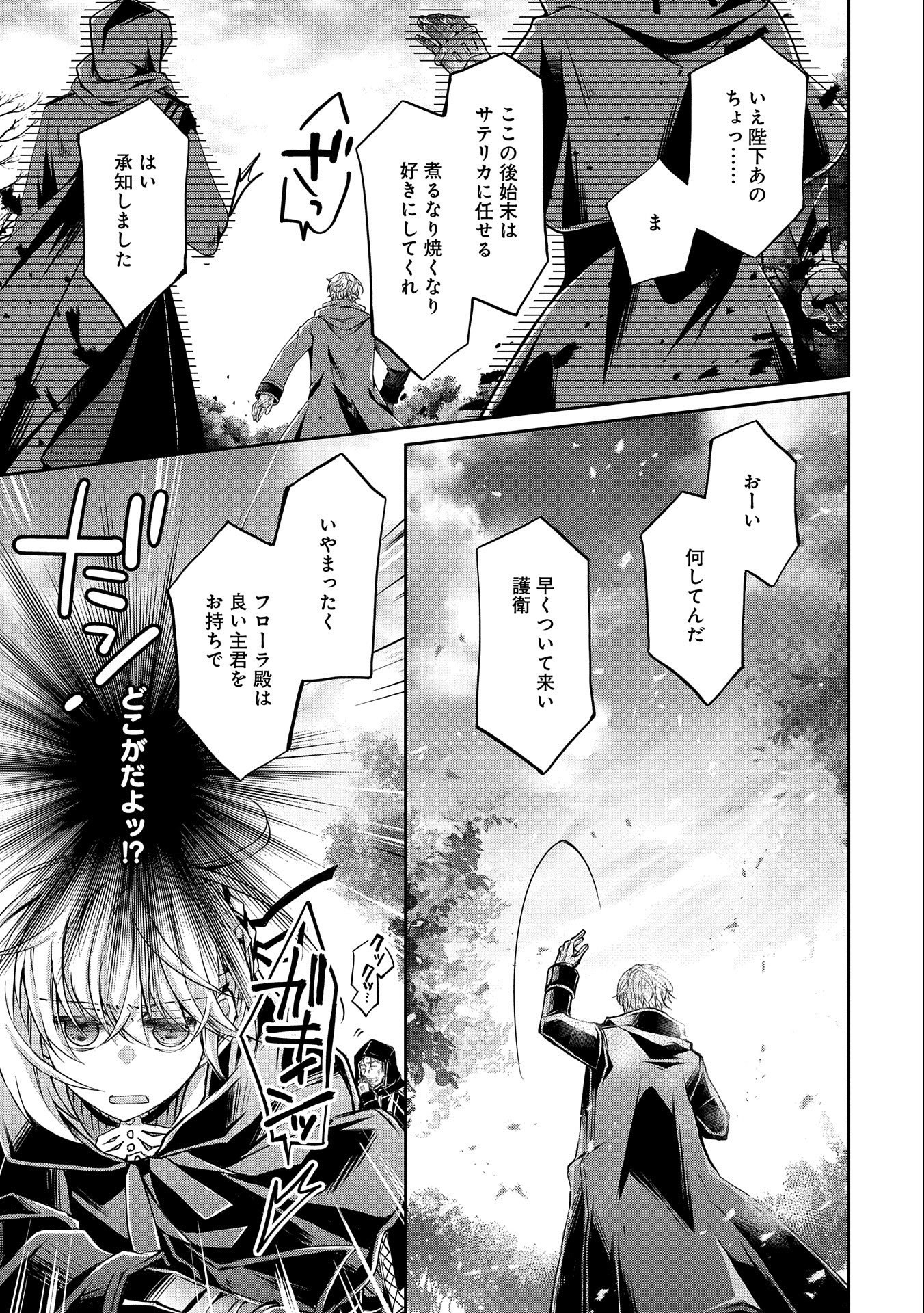 Tensei Reijou ga Kokuou Heika ni Dekiai sareru Tatta Hitotsu no Wake - Chapter 9.2 - Page 35