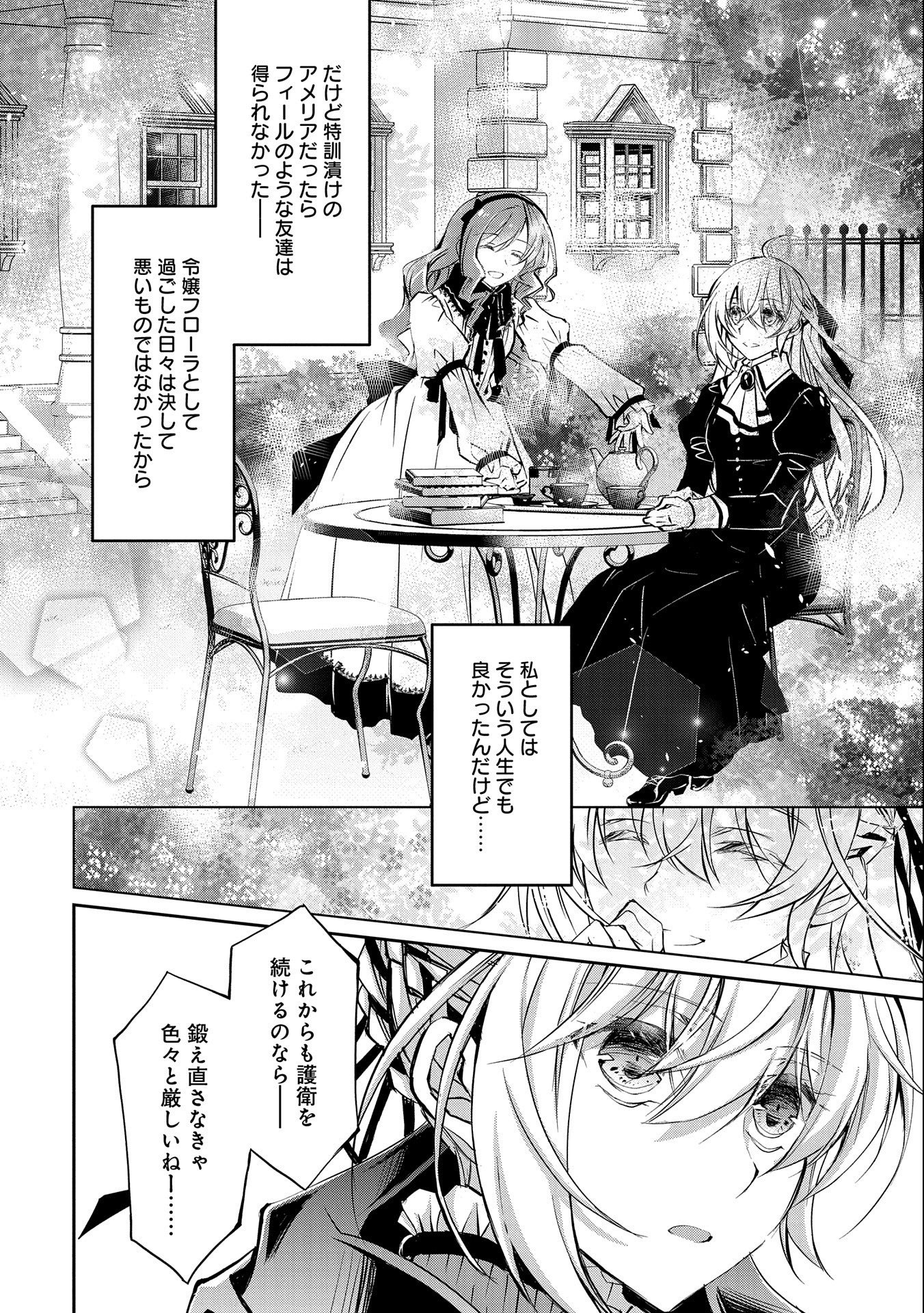 Tensei Reijou ga Kokuou Heika ni Dekiai sareru Tatta Hitotsu no Wake - Chapter 9.2 - Page 8