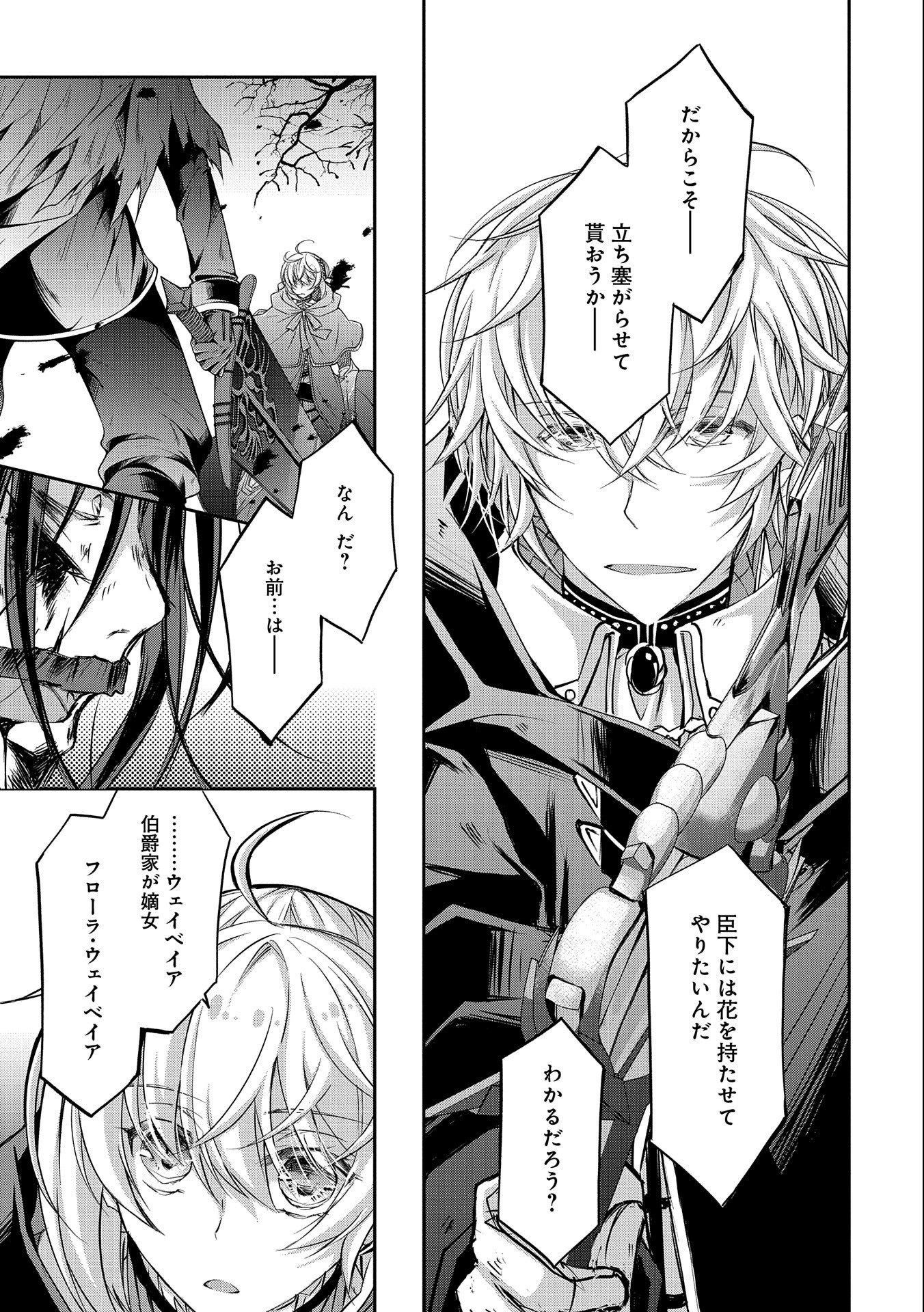 Tensei Reijou ga Kokuou Heika ni Dekiai sareru Tatta Hitotsu no Wake - Chapter 9 - Page 11