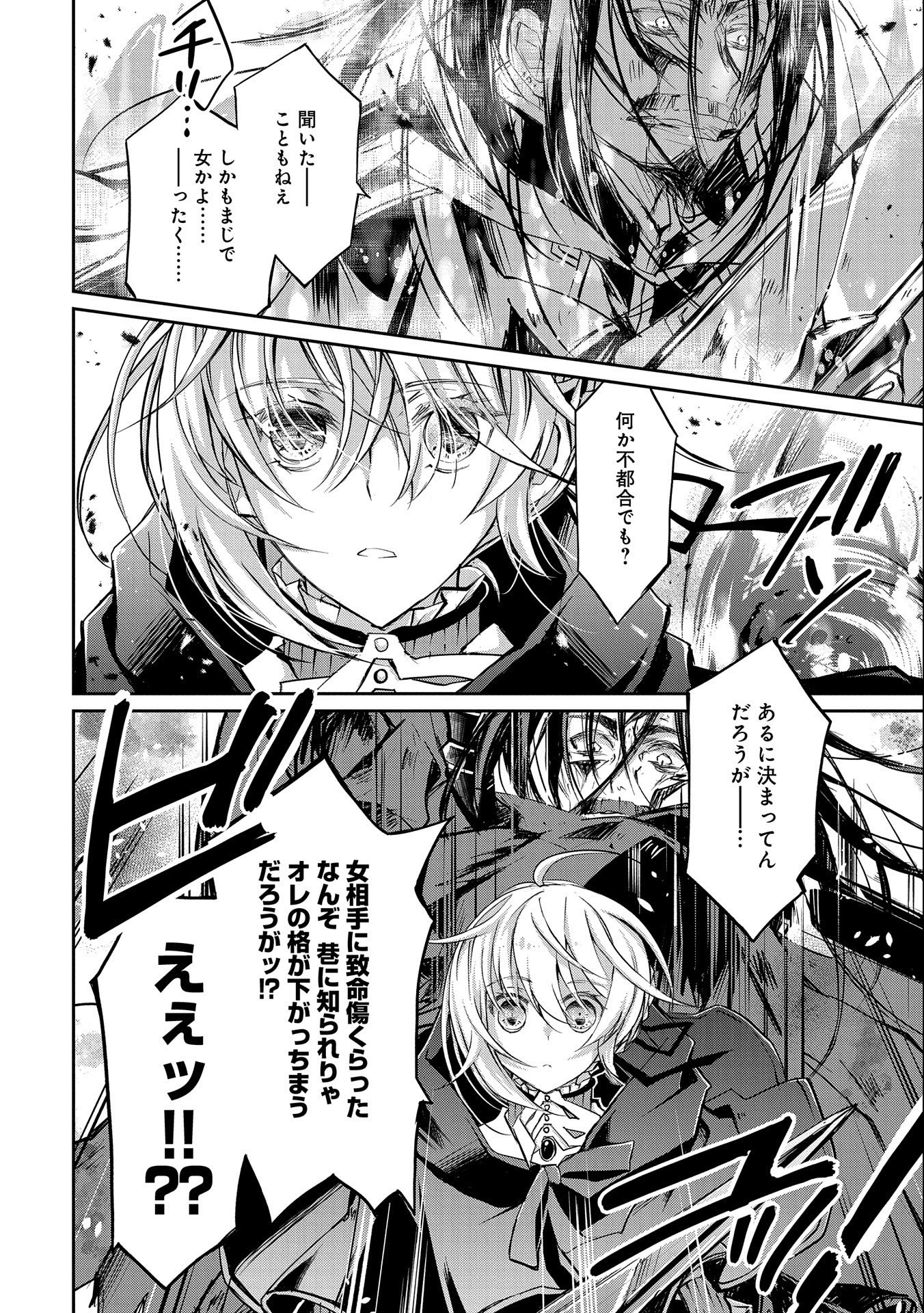 Tensei Reijou ga Kokuou Heika ni Dekiai sareru Tatta Hitotsu no Wake - Chapter 9 - Page 12