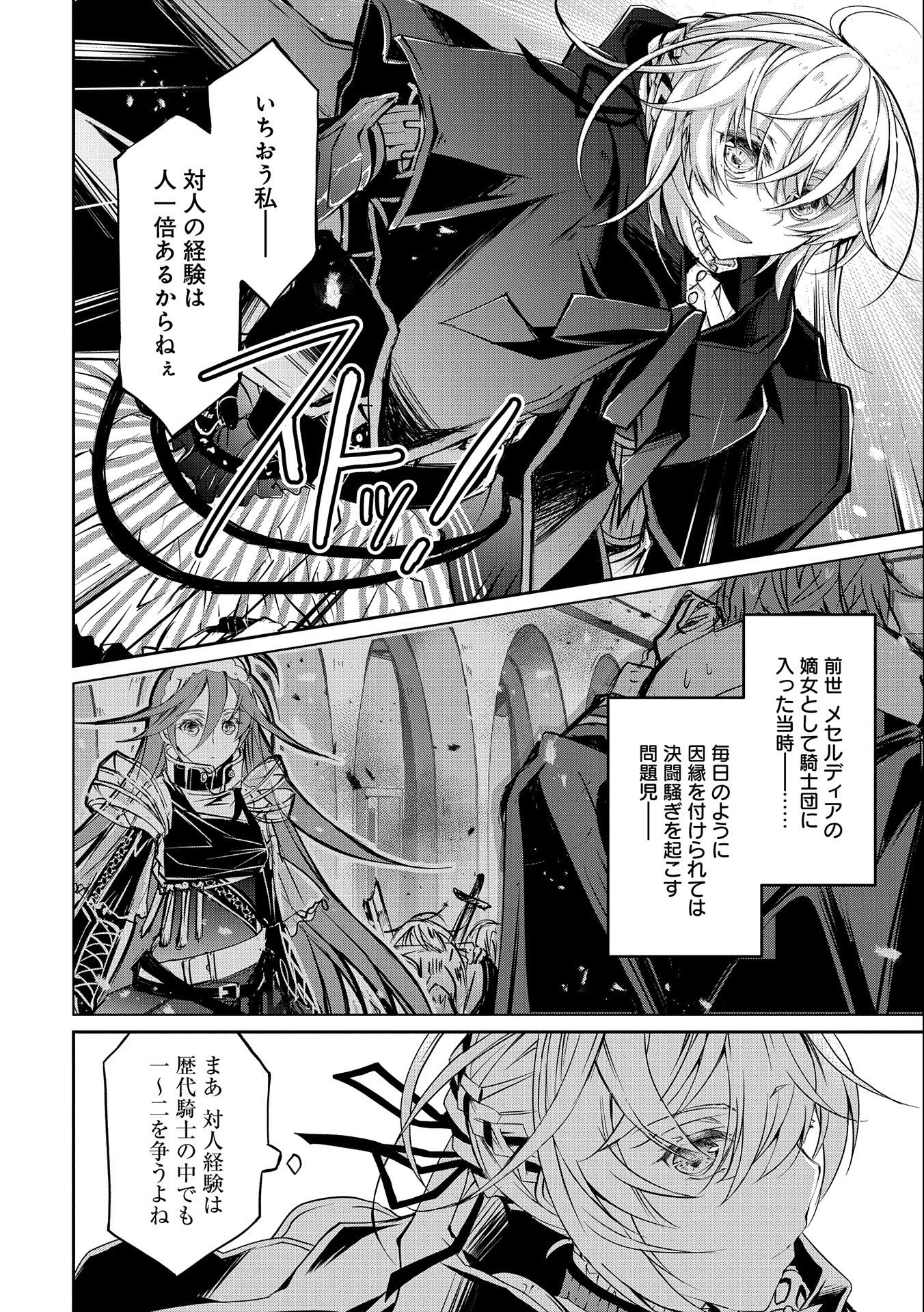 Tensei Reijou ga Kokuou Heika ni Dekiai sareru Tatta Hitotsu no Wake - Chapter 9 - Page 14