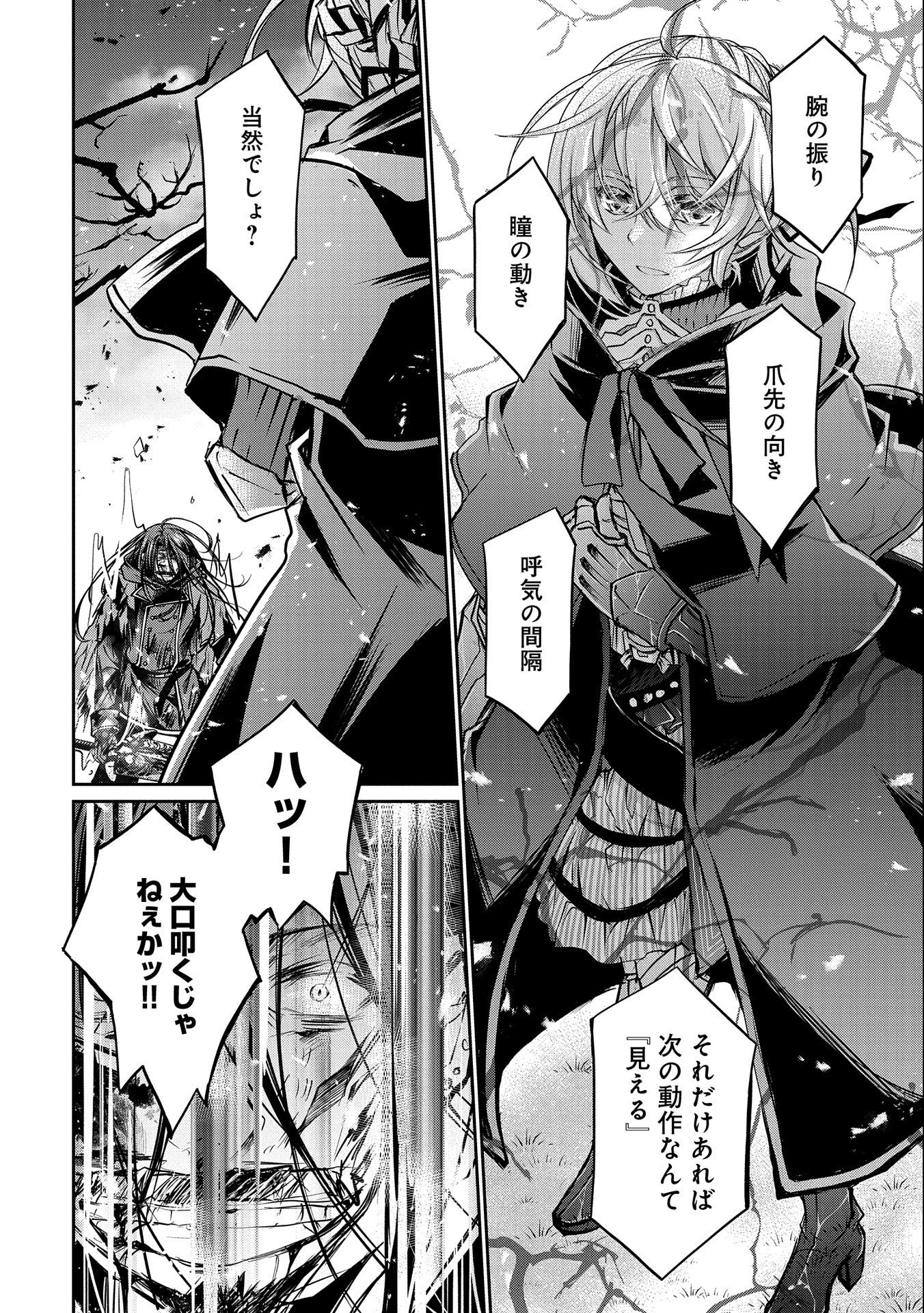 Tensei Reijou ga Kokuou Heika ni Dekiai sareru Tatta Hitotsu no Wake - Chapter 9 - Page 16