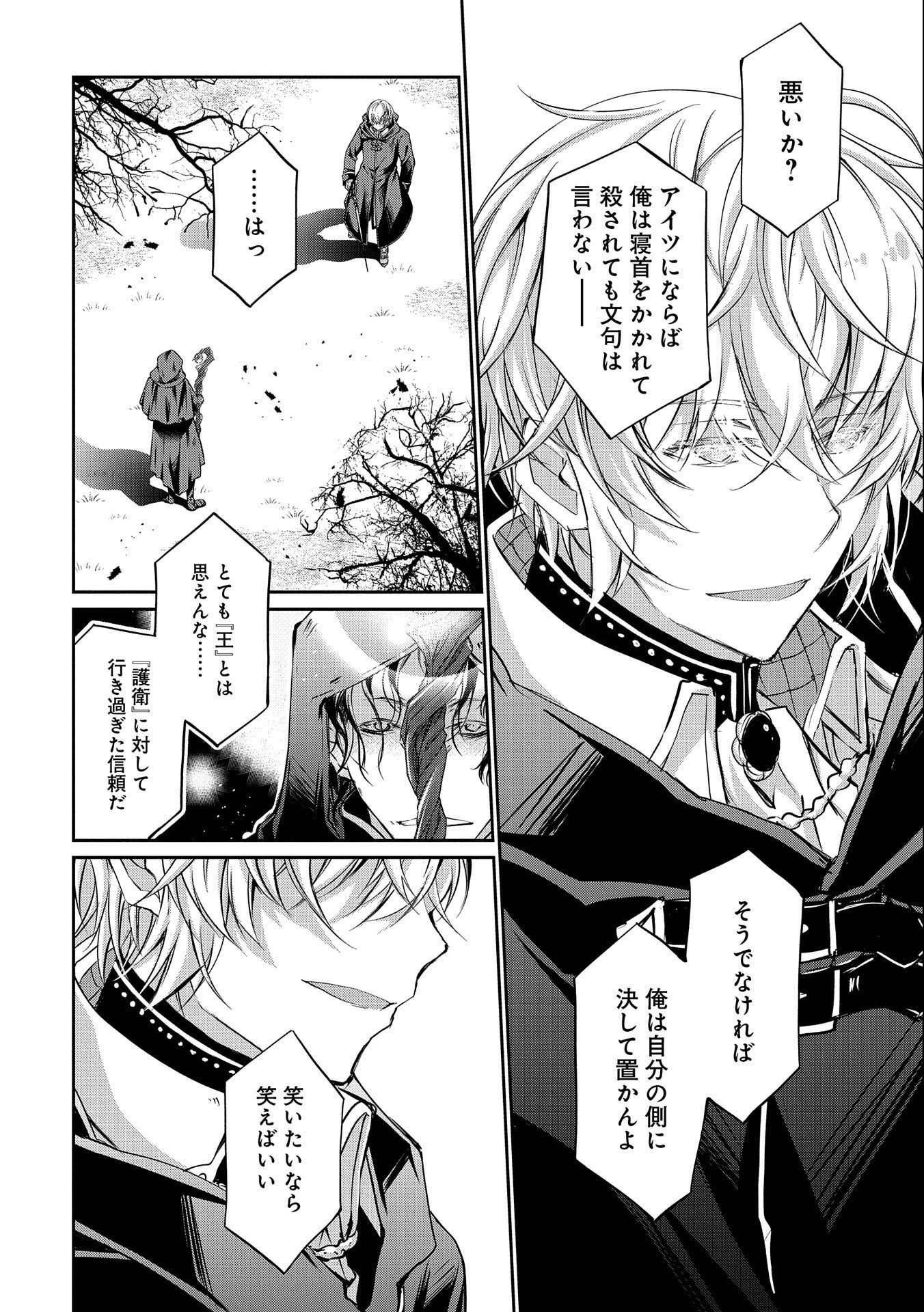 Tensei Reijou ga Kokuou Heika ni Dekiai sareru Tatta Hitotsu no Wake - Chapter 9 - Page 6