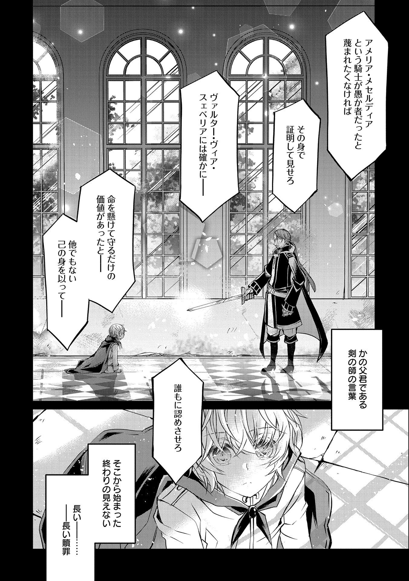 Tensei Reijou ga Kokuou Heika ni Dekiai sareru Tatta Hitotsu no Wake - Chapter 9 - Page 8