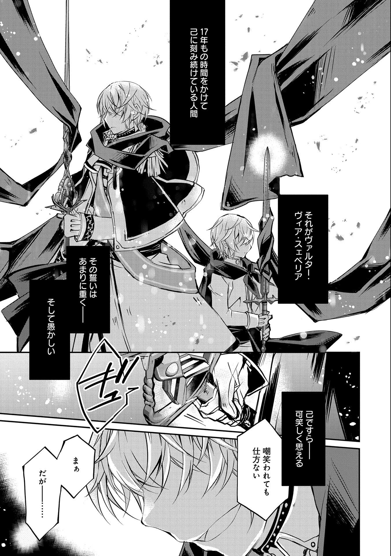 Tensei Reijou ga Kokuou Heika ni Dekiai sareru Tatta Hitotsu no Wake - Chapter 9 - Page 9