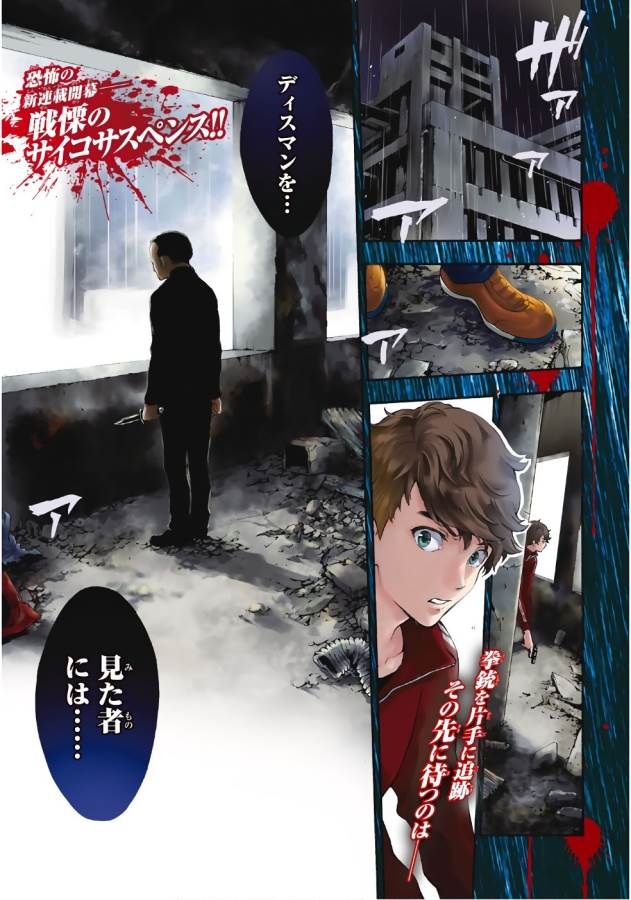 This Man: Sono Kao o Mita Mono ni wa Shi o - Chapter 1 - Page 1