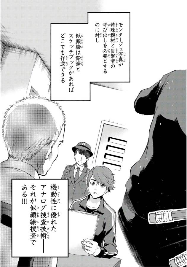 This Man: Sono Kao o Mita Mono ni wa Shi o - Chapter 1 - Page 11