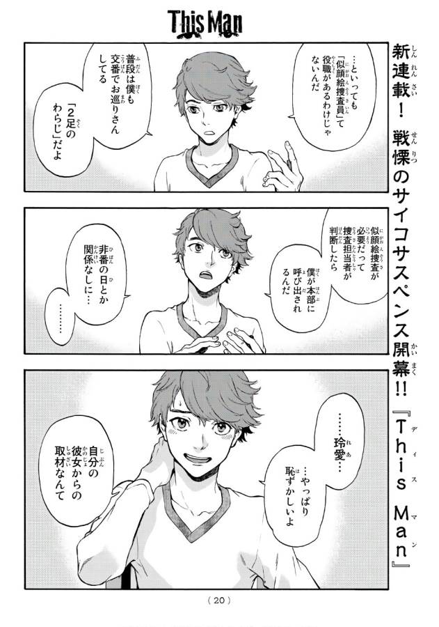 This Man: Sono Kao o Mita Mono ni wa Shi o - Chapter 1 - Page 12