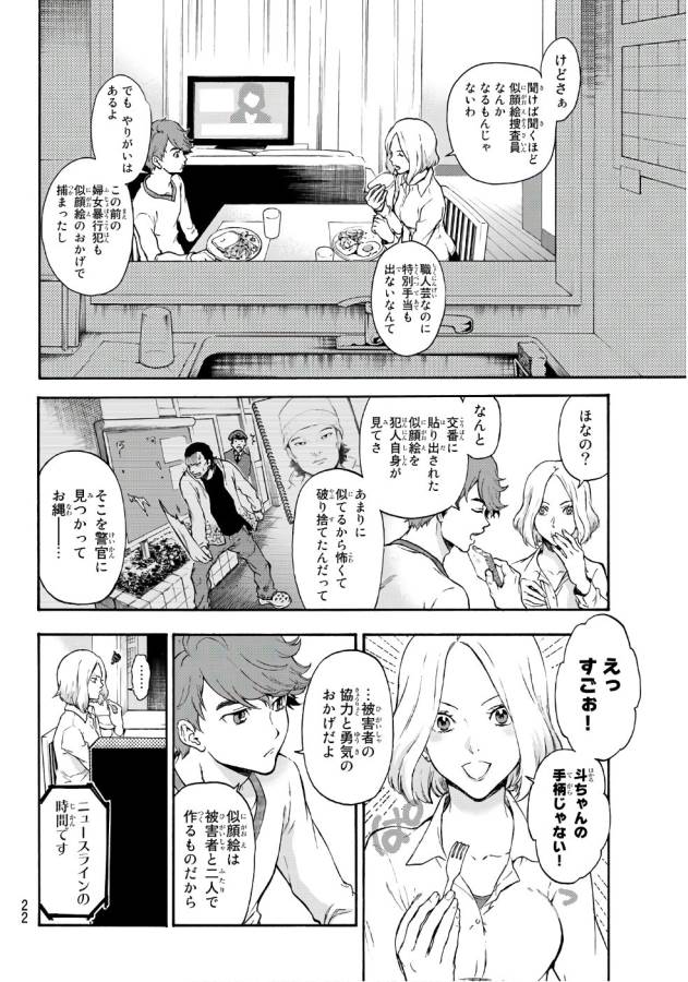 This Man: Sono Kao o Mita Mono ni wa Shi o - Chapter 1 - Page 14