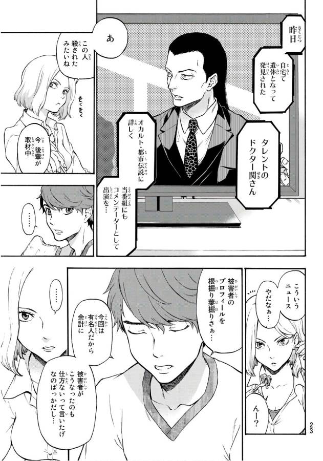 This Man: Sono Kao o Mita Mono ni wa Shi o - Chapter 1 - Page 15