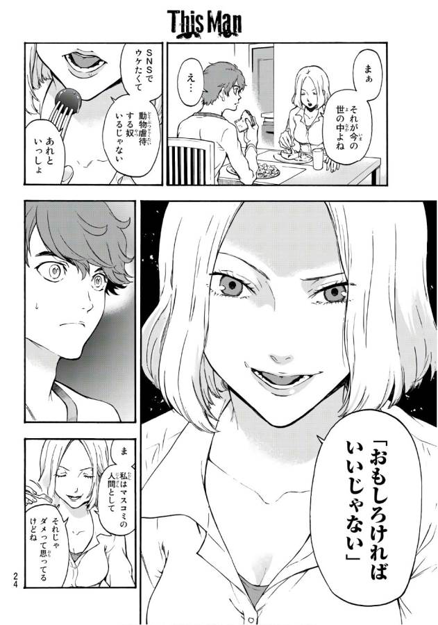 This Man: Sono Kao o Mita Mono ni wa Shi o - Chapter 1 - Page 16