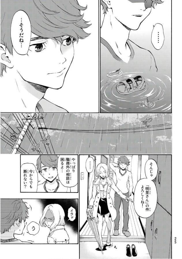 This Man: Sono Kao o Mita Mono ni wa Shi o - Chapter 1 - Page 17