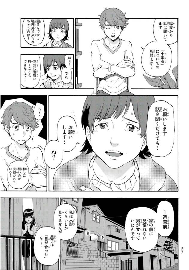 This Man: Sono Kao o Mita Mono ni wa Shi o - Chapter 1 - Page 19