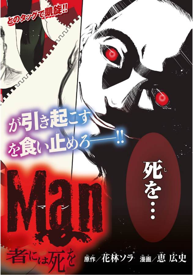 This Man: Sono Kao o Mita Mono ni wa Shi o - Chapter 1 - Page 2