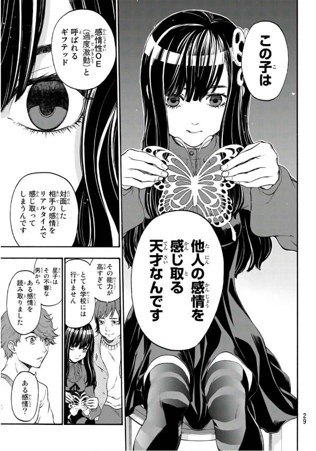 This Man: Sono Kao o Mita Mono ni wa Shi o - Chapter 1 - Page 21