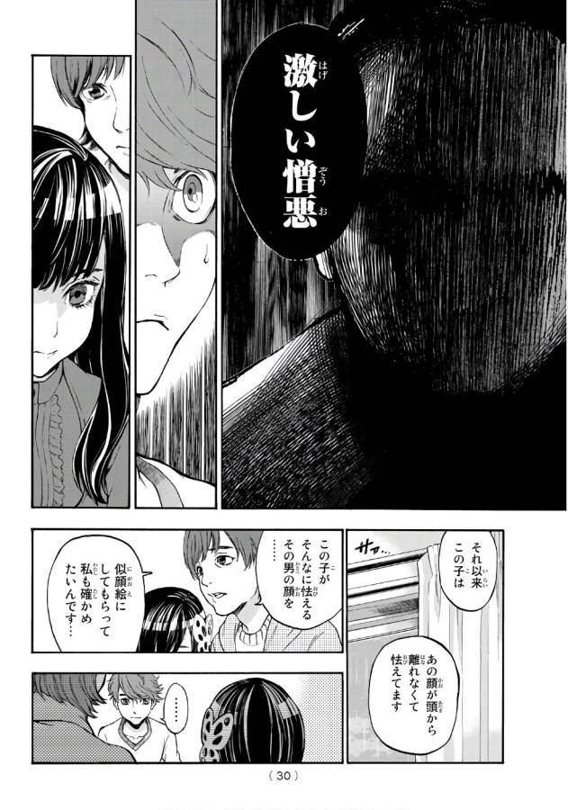 This Man: Sono Kao o Mita Mono ni wa Shi o - Chapter 1 - Page 22