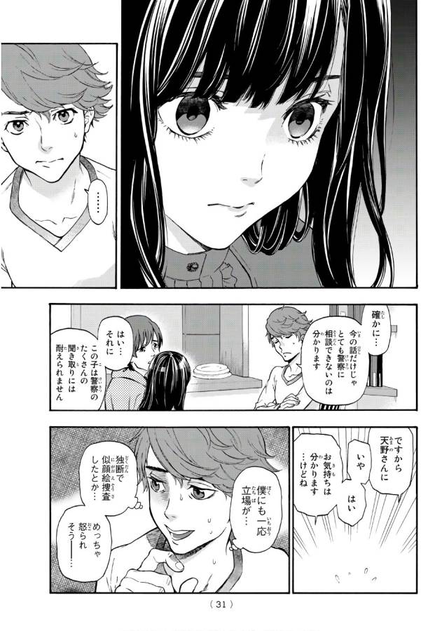 This Man: Sono Kao o Mita Mono ni wa Shi o - Chapter 1 - Page 23