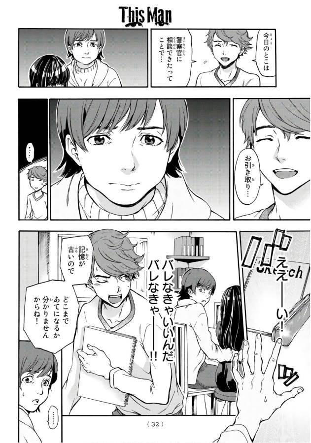 This Man: Sono Kao o Mita Mono ni wa Shi o - Chapter 1 - Page 24