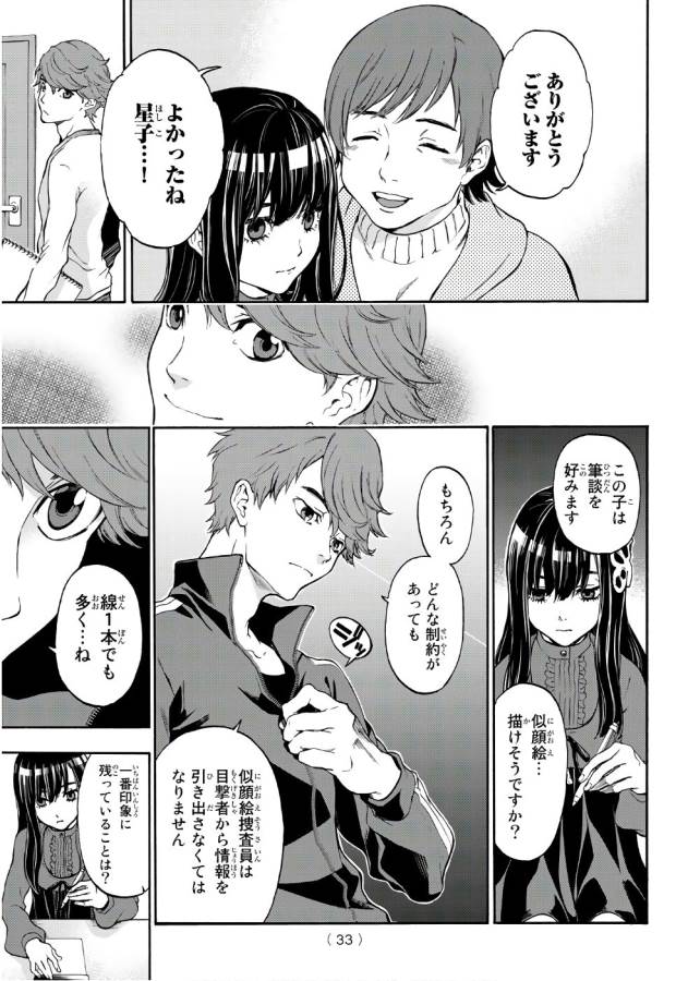 This Man: Sono Kao o Mita Mono ni wa Shi o - Chapter 1 - Page 25