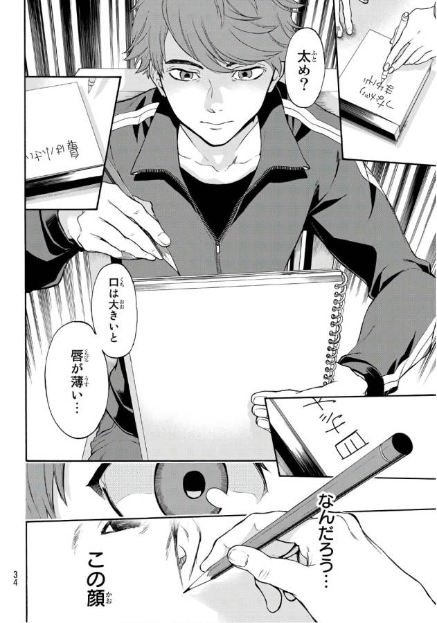 This Man: Sono Kao o Mita Mono ni wa Shi o - Chapter 1 - Page 26