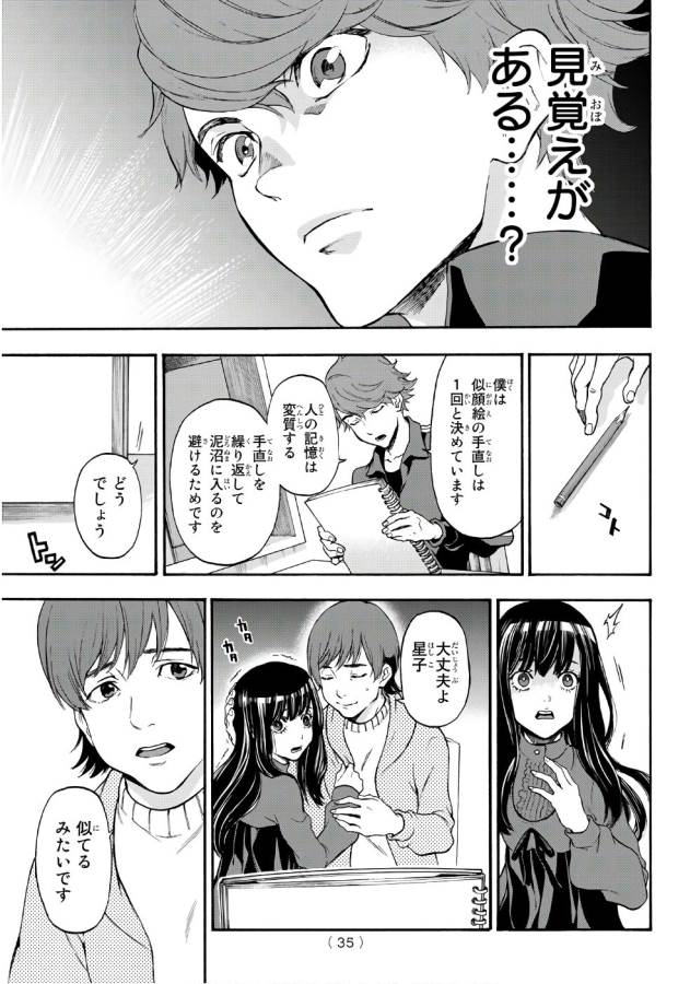 This Man: Sono Kao o Mita Mono ni wa Shi o - Chapter 1 - Page 27