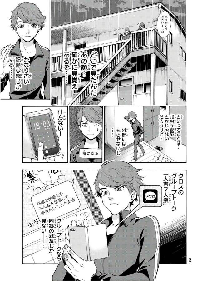 This Man: Sono Kao o Mita Mono ni wa Shi o - Chapter 1 - Page 29