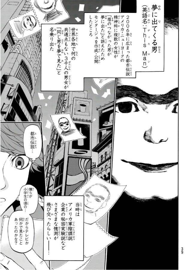 This Man: Sono Kao o Mita Mono ni wa Shi o - Chapter 1 - Page 31