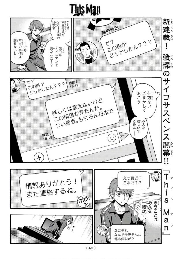 This Man: Sono Kao o Mita Mono ni wa Shi o - Chapter 1 - Page 32