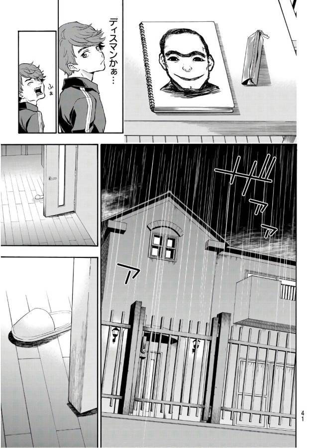 This Man: Sono Kao o Mita Mono ni wa Shi o - Chapter 1 - Page 33