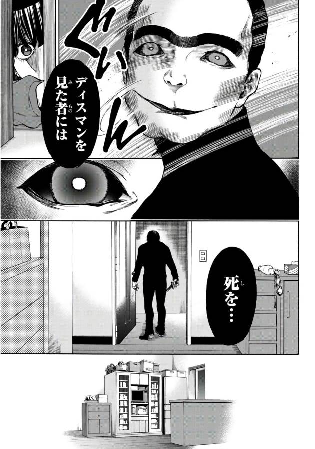 This Man: Sono Kao o Mita Mono ni wa Shi o - Chapter 1 - Page 39