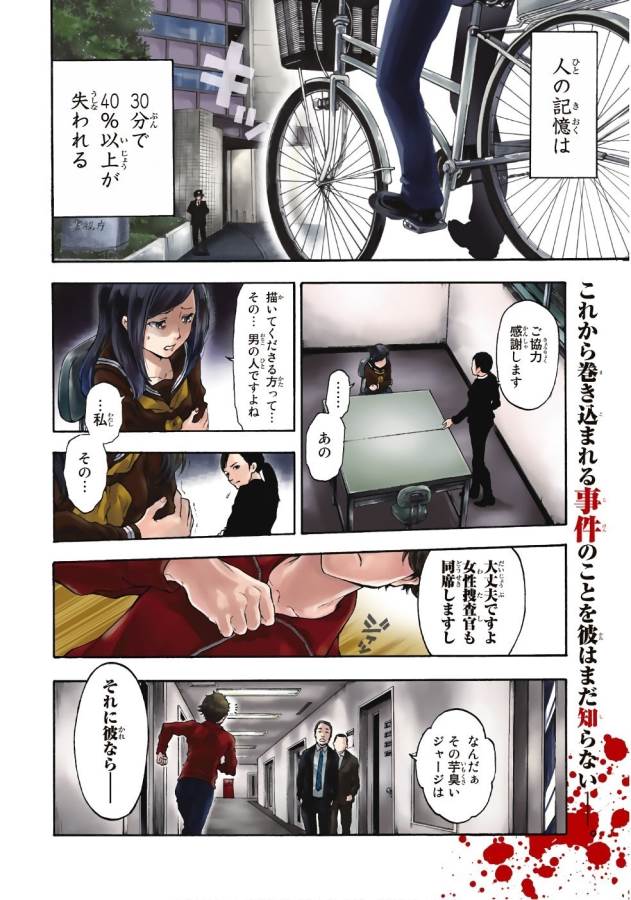 This Man: Sono Kao o Mita Mono ni wa Shi o - Chapter 1 - Page 4