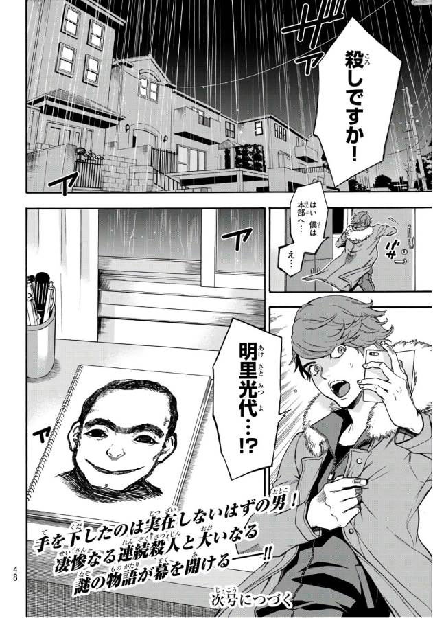 This Man: Sono Kao o Mita Mono ni wa Shi o - Chapter 1 - Page 40