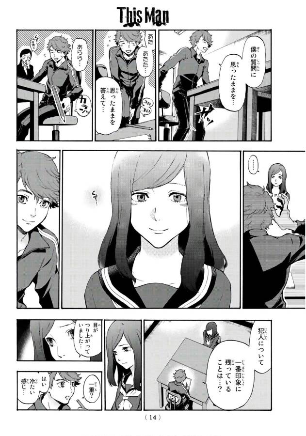 This Man: Sono Kao o Mita Mono ni wa Shi o - Chapter 1 - Page 6