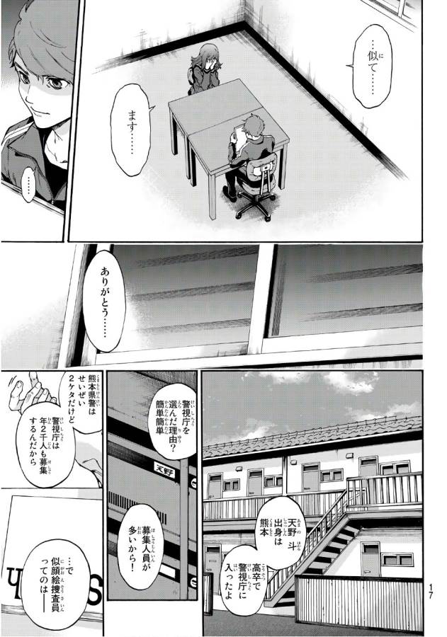 This Man: Sono Kao o Mita Mono ni wa Shi o - Chapter 1 - Page 9