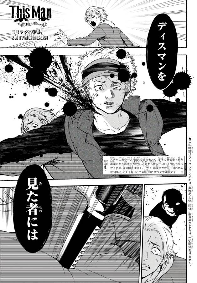 This Man: Sono Kao o Mita Mono ni wa Shi o - Chapter 10 - Page 1